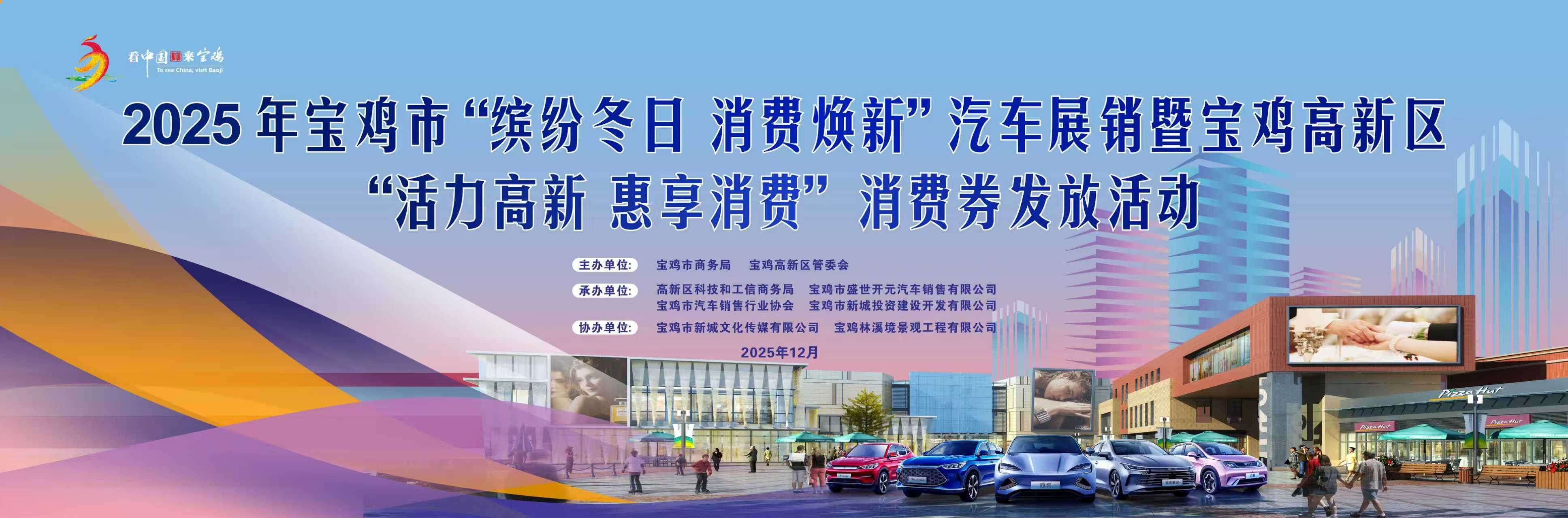 2025年“缤纷冬日 消费焕新”汽车展销活动1.jpg